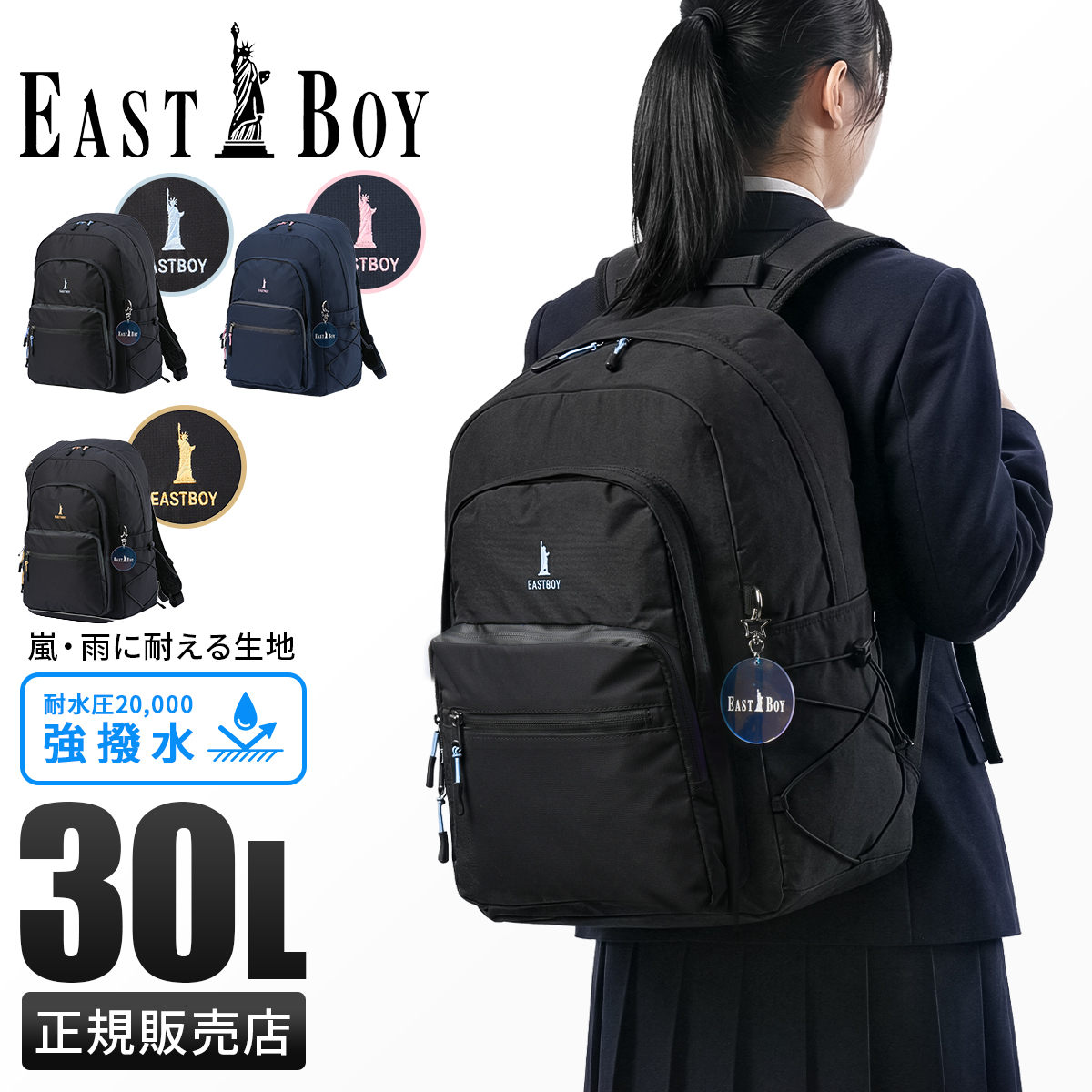 EASTBOY（イーストボーイ） リュック 30L 通学 女子 高校生 中学生 大 