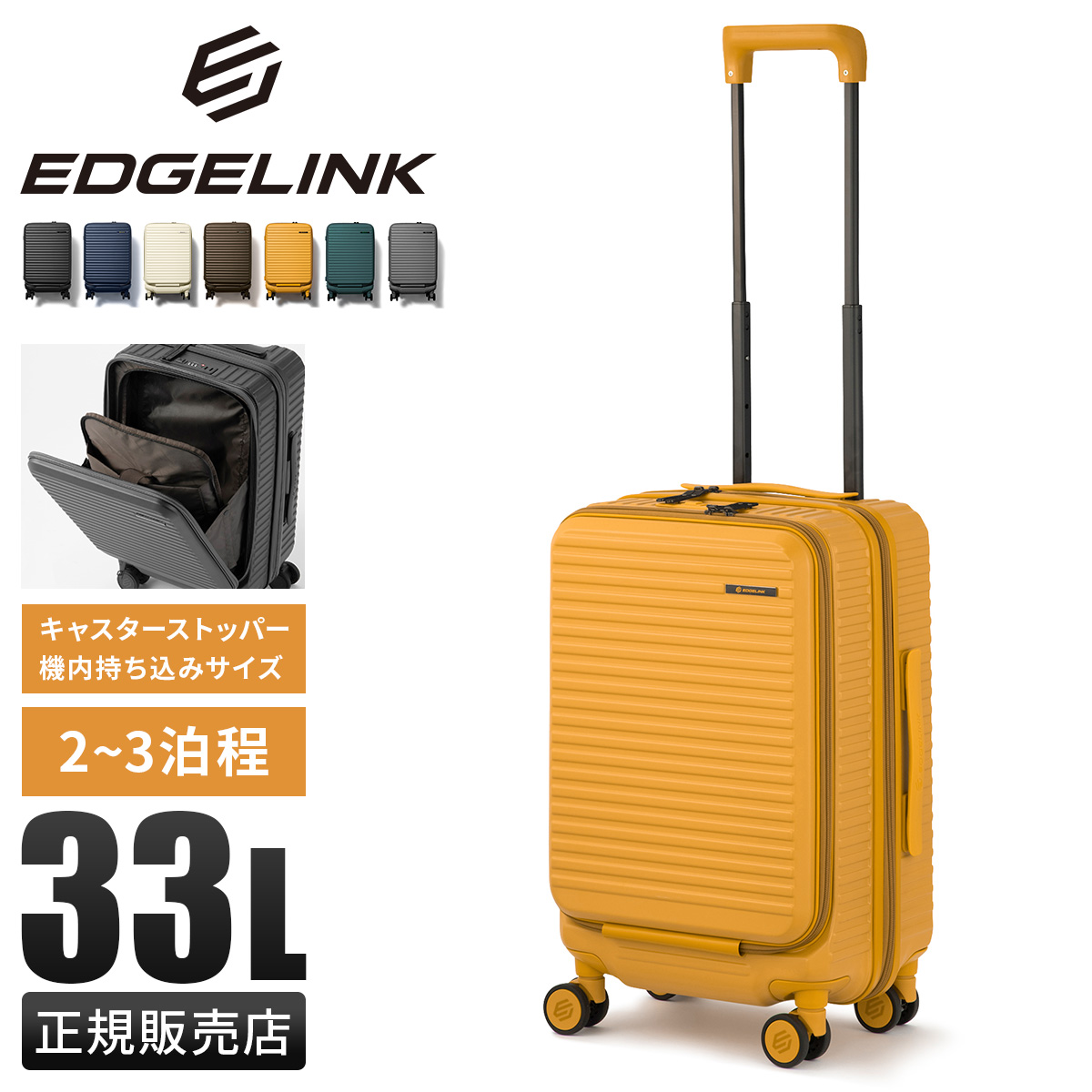 エッジリンク スーツケース 機内持ち込み Sサイズ SS 33L 軽量 小型