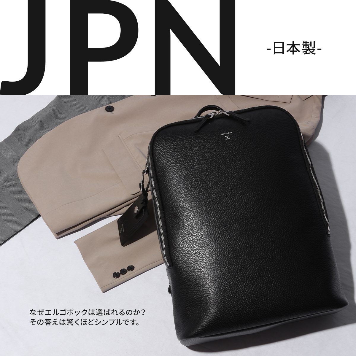 HERGOPOCH（エルゴポック） ER エンボスレザー ビジネスリュック