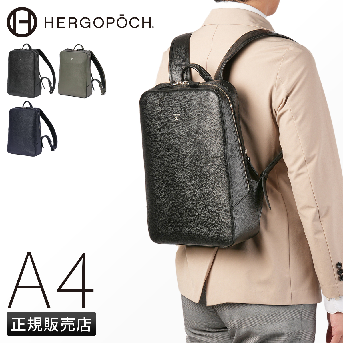 HERGOPOCH（エルゴポック） ER エンボスレザー ビジネスリュック