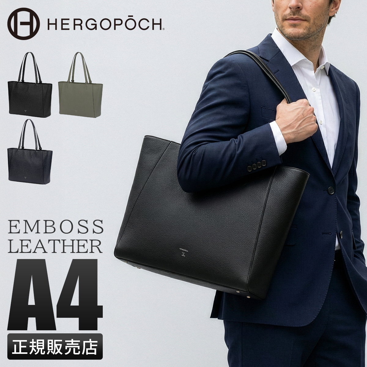 HERGOPOCH（エルゴポック） ER エンボスレザー ビジネス トートバッグ
