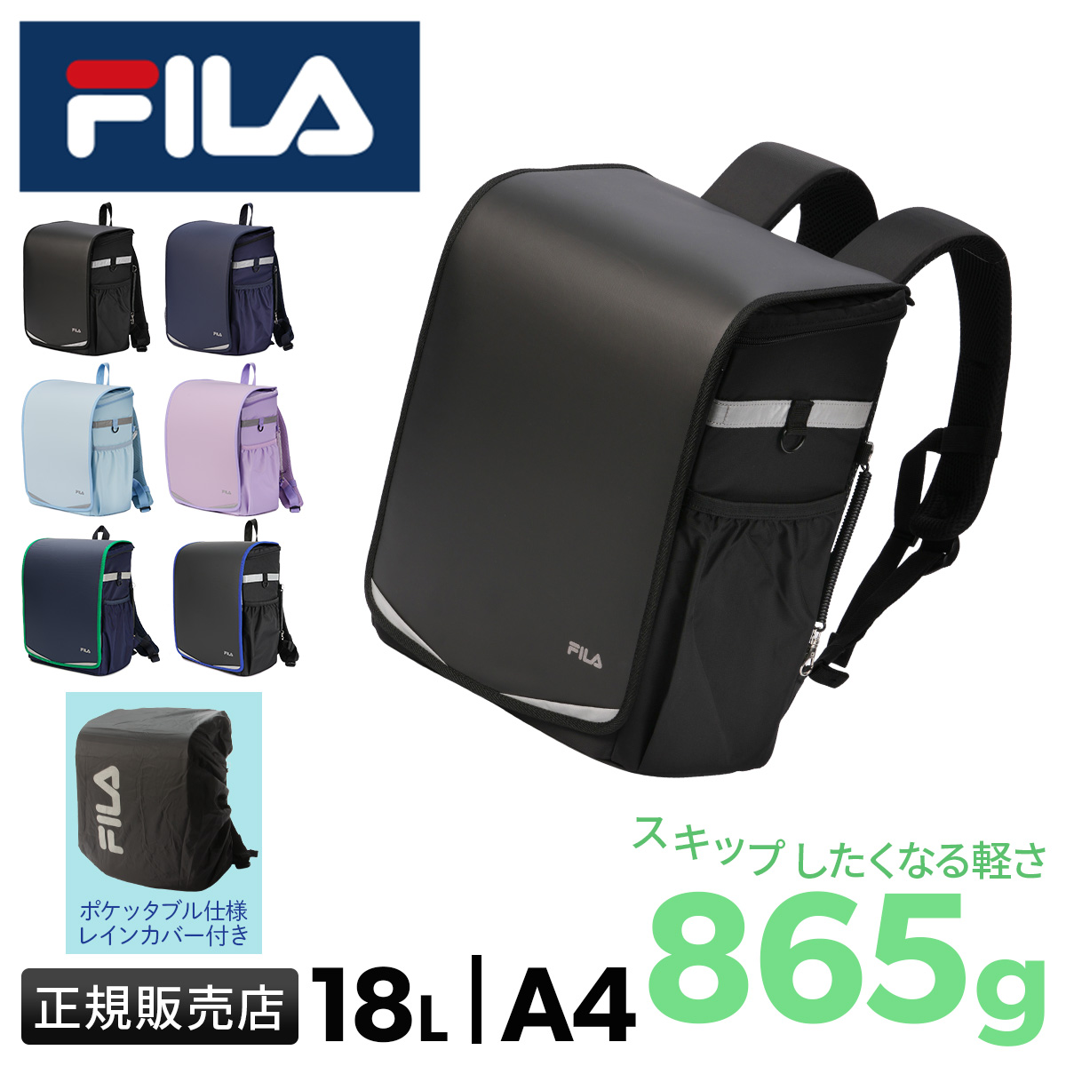 FILA（フィラ） スキップ リュック ランドサック ランドセル 男の子 