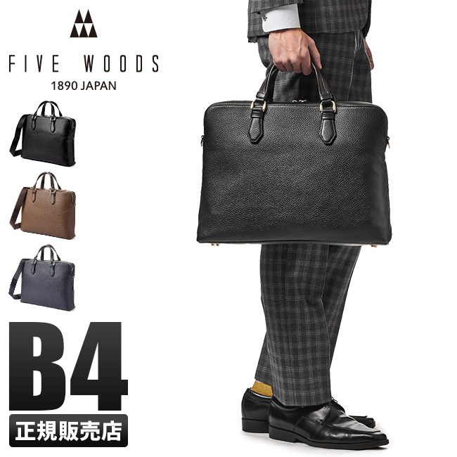FIVE WOODS（ファイブウッズ） ビジネスバッグ メンズ 50代 40代 2WAY
