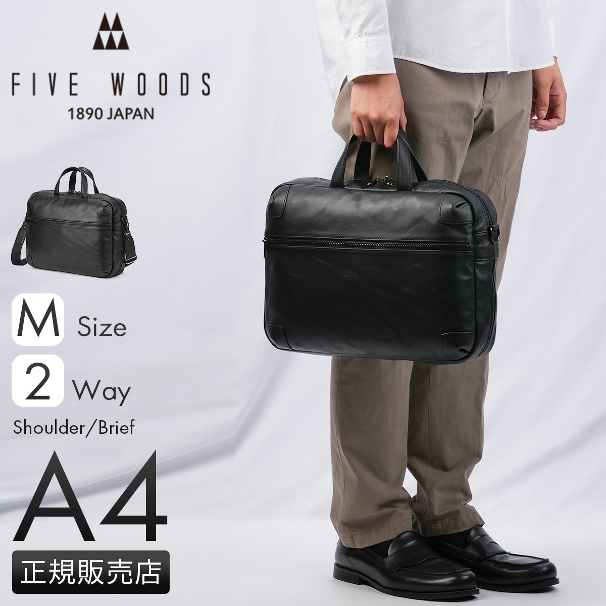FIVE WOODS（ファイブウッズ） ビジネスバッグ メンズ ブランド 50代