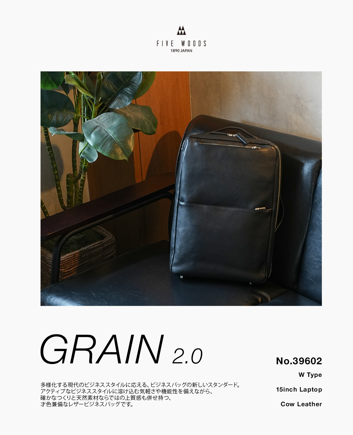 FIVE WOODS（ファイブウッズ） グレイン2.0 ビジネスリュック ブリーフ