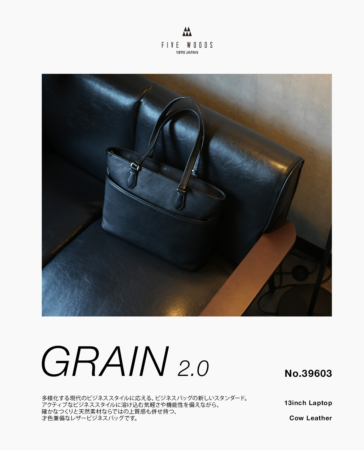 FIVE WOODS（ファイブウッズ） グレイン2.0 ビジネスバッグ ビジネス