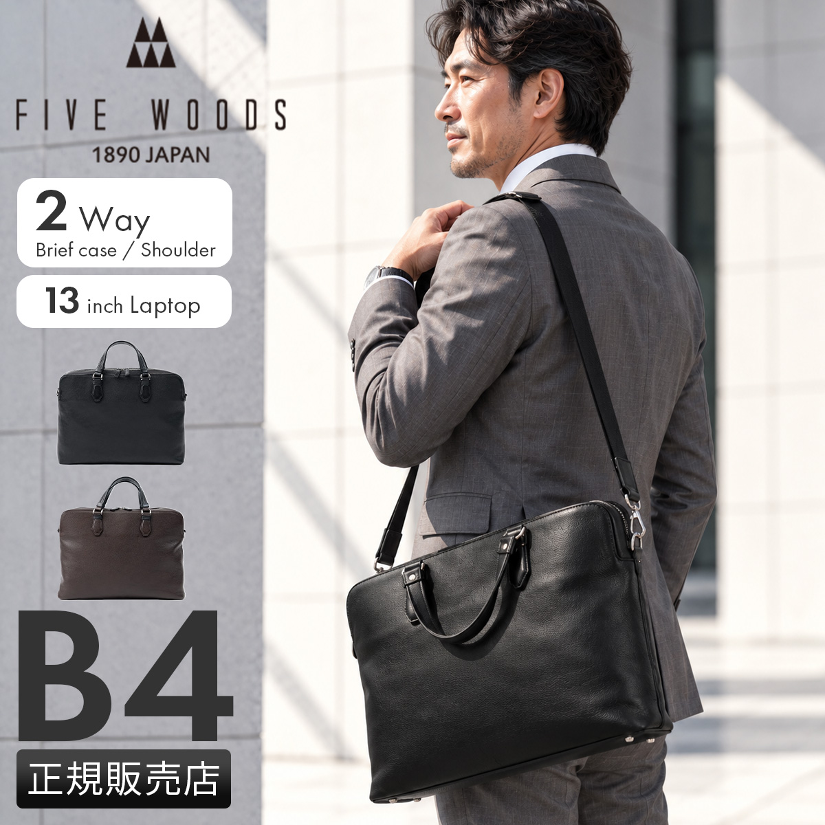 FIVE WOODS（ファイブウッズ） グレイン2.0 ビジネスバッグ ブリーフ 