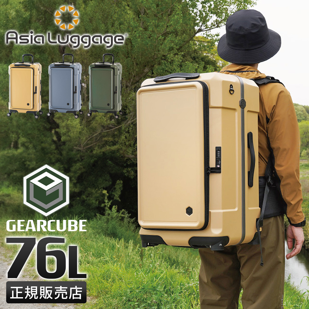 アジア・ラゲージ スーツケース Mサイズ Lサイズ 76L 軽量 中型