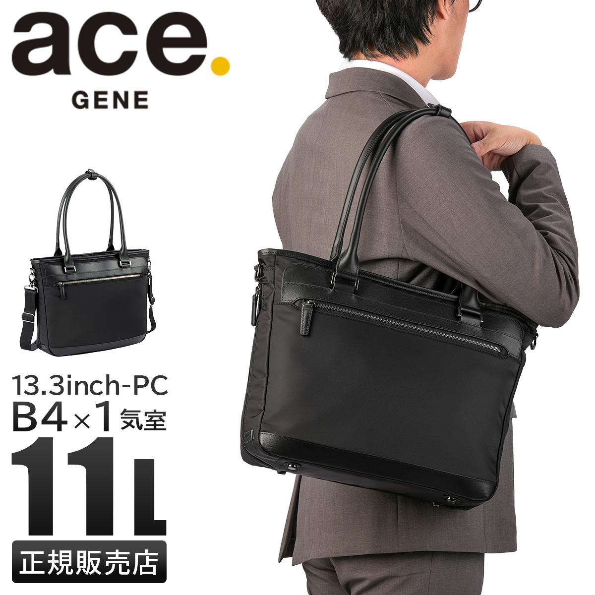 ace. GENE LABEL エース ジーンレーベル ビジネストート ビジネス