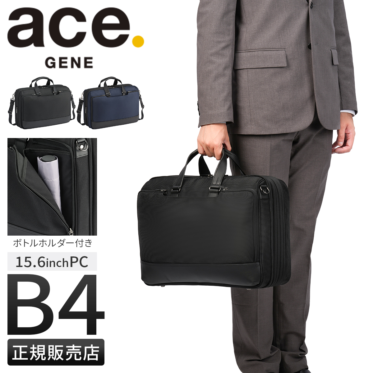 ace.GENE エースジーン デュラムーブ 2WAYビジネスバッグ コーデュラ ace. GENE LABEL エースジーン デュラホールド ビジネスバッグ