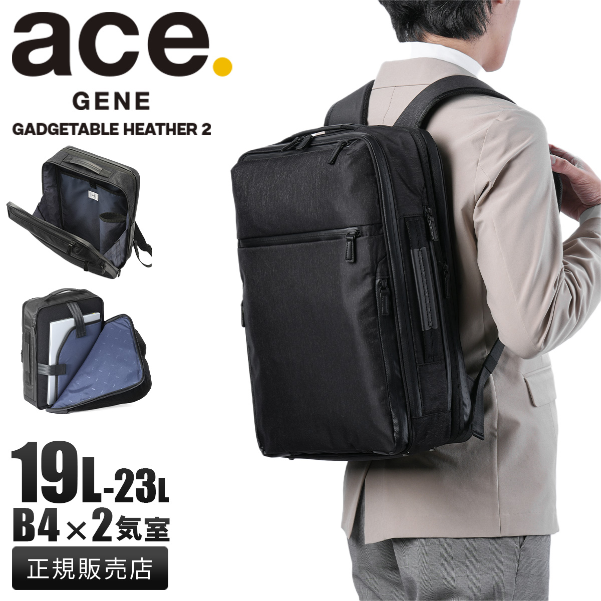 エースジーン ビジネスリュック ガジェタブル14L ace.GENE エースジーン ace.GENE リュックサック バックパック ガジェタブルWR2
