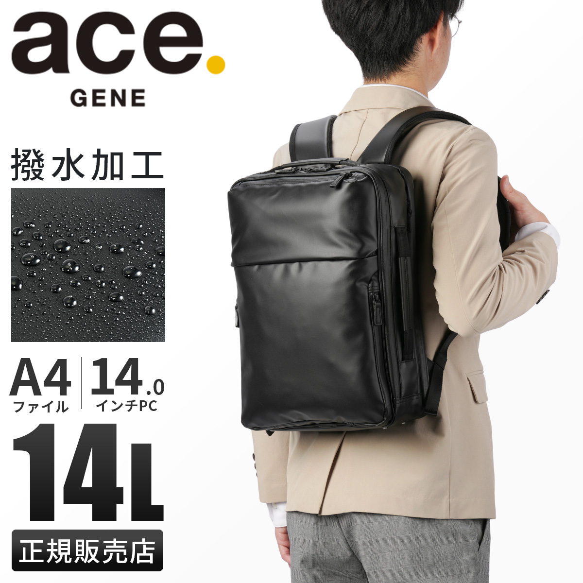 ace. GENE LABEL エース ジーンレーベル ビジネスリュック メンズ