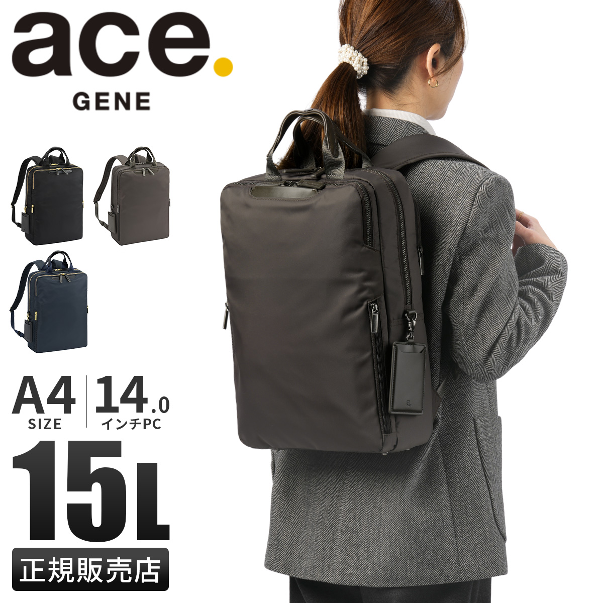 新品タグ付 ace. エース ジーン フィッテム ビジネス リュック A4 PC gene-68682_1.jpg