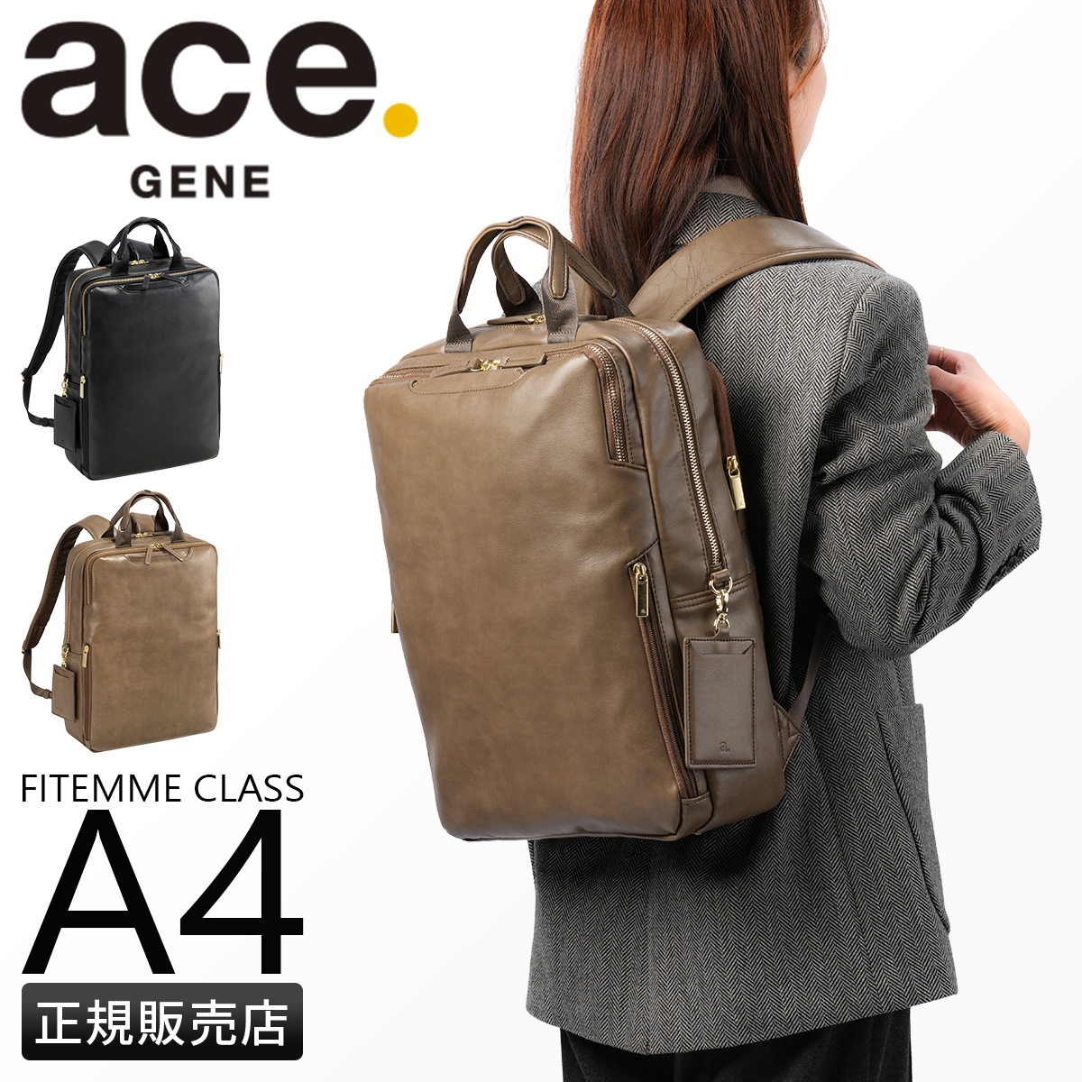 ace. ブラウンビジネスバッグ　リュックサック ace. GENE LABEL エースジーン フィッテム クラス ビジネスリュック