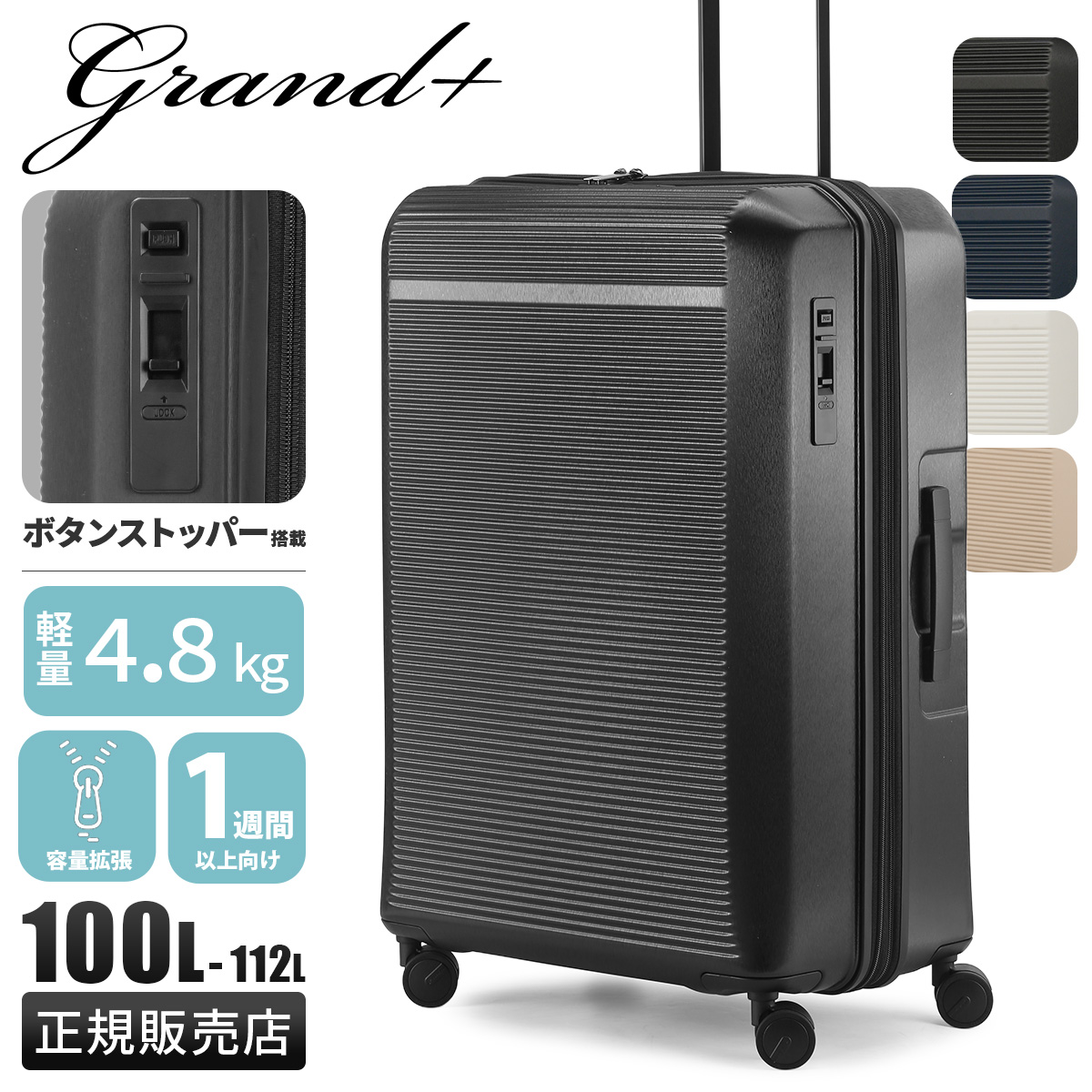 ブラック スーツケース キャリーケース ストッパー付き Lサイズ(100L) グランプラス スーツケース Lサイズ XL 100L/112L 大型 大容量 拡張