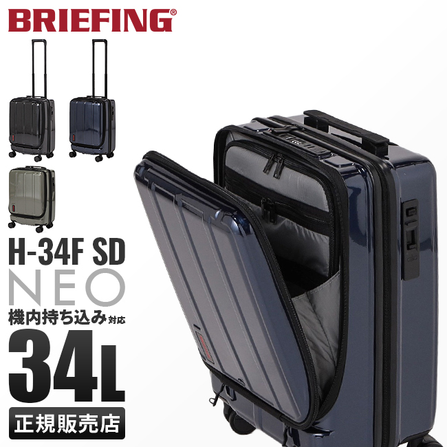 BRIEFING（ブリーフィング） スーツケース 機内持ち込み Sサイズ 34L