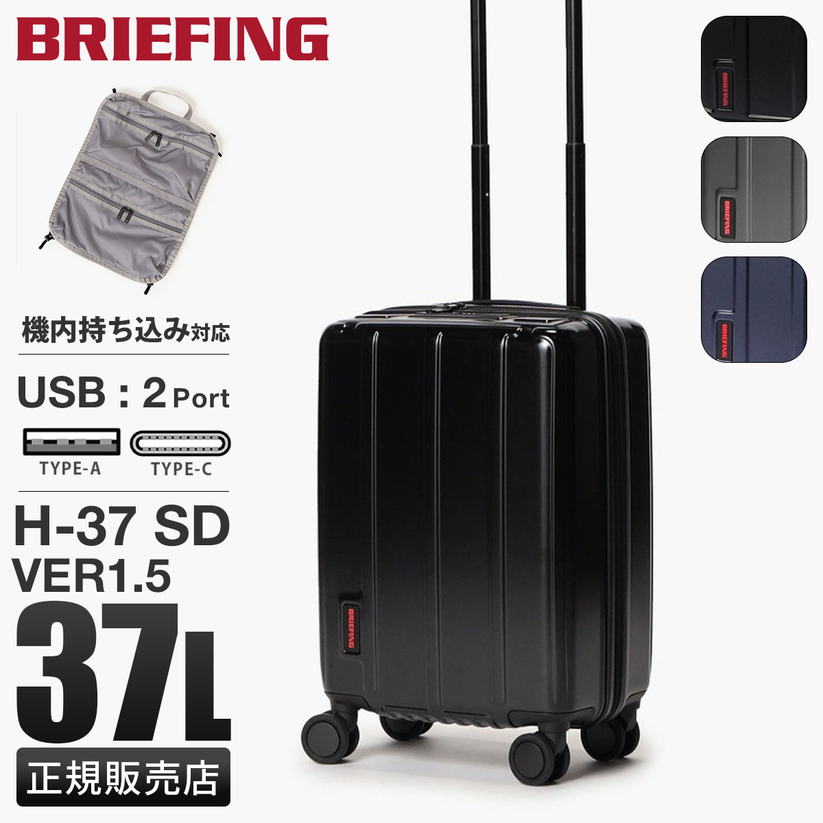 BRIEFING（ブリーフィング） ジェット/トラベル スーツケース Sサイズ