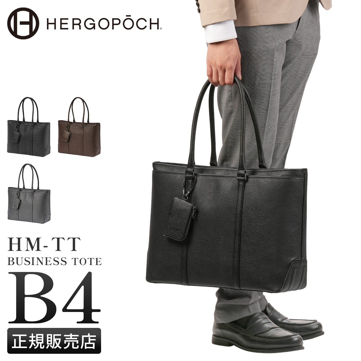 HERGOPOCH レザー　ビジネスバック　ブラック HERGOPOCH（エルゴポック） ビジネストートバッグ メンズ ブランド