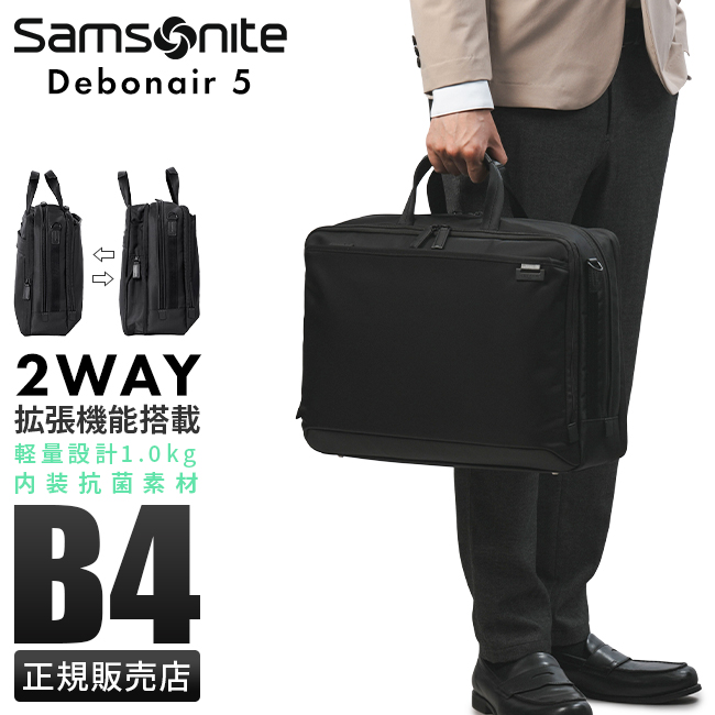 Samsonite（サムソナイト） ビジネスバッグ メンズ ブランド 50代 40代