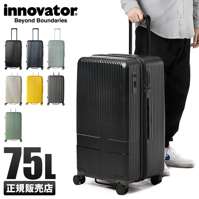 2年保証 イノベーター スーツケース Mサイズ Lサイズ 75L 軽量 深型 縦長 コンテナ型 静音キャスター キャスターストッパー  innovator INV70-2