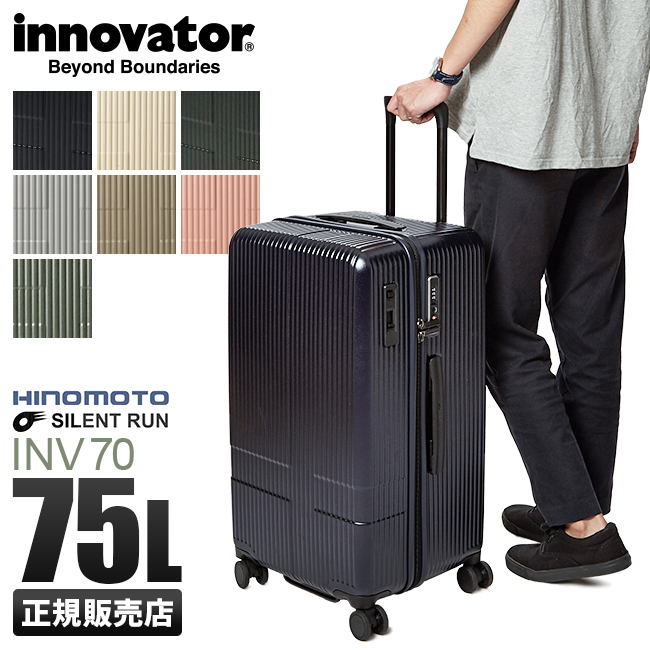 innovator（イノベーター） スーツケース Lサイズ Mサイズ 75L INV70