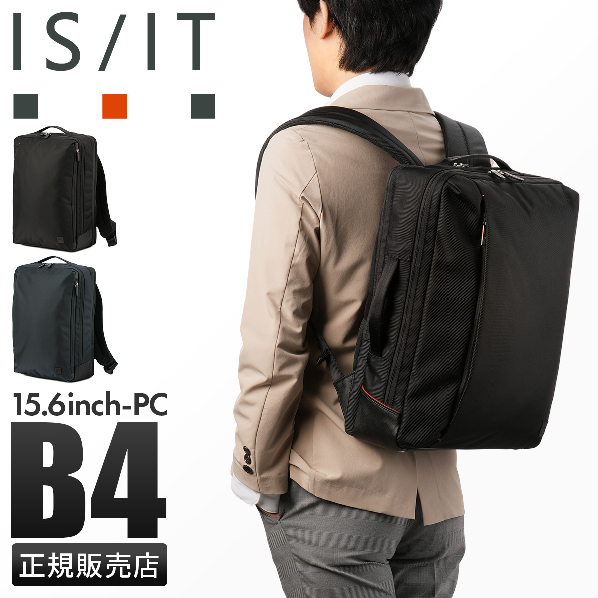 IS/IT（イズイット） ラップトップ2 ビジネスリュック メンズ A4 B4
