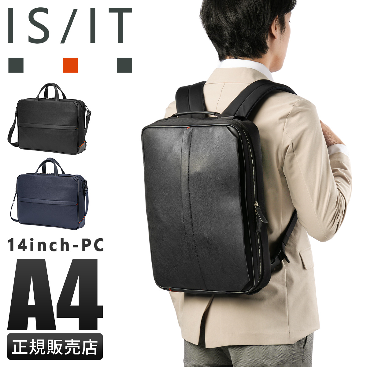 IS/IT（イズイット） ビジネスバッグ メンズ ブランド 50代 40代 薄型