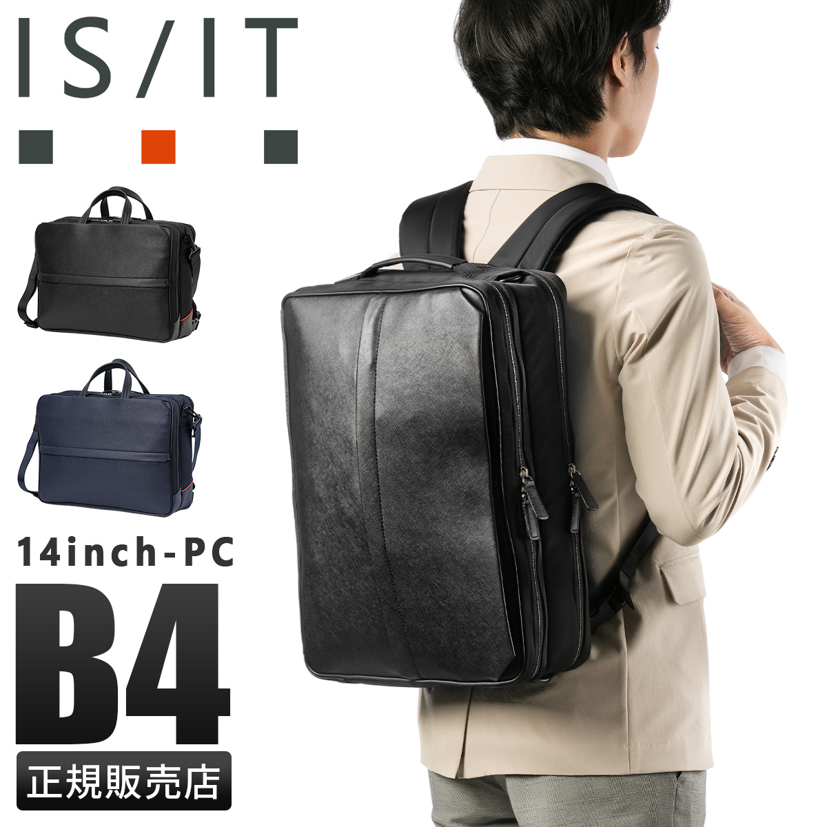 IS/IT（イズイット） ビジネスバッグ メンズ ブランド 50代 40代 薄型