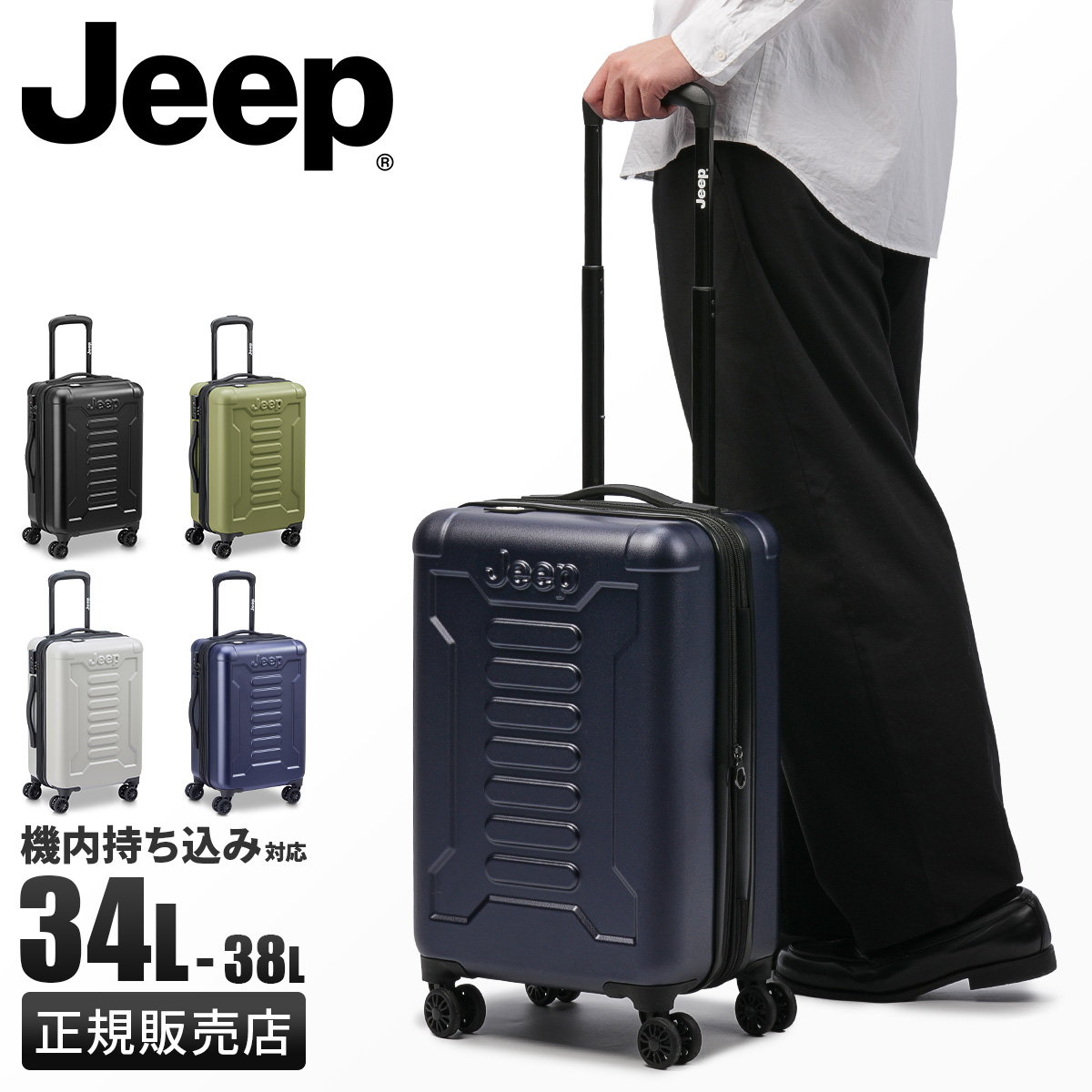 ジープ アトモス スーツケース Sサイズ SS 34L/38L 機内持ち込み 拡張