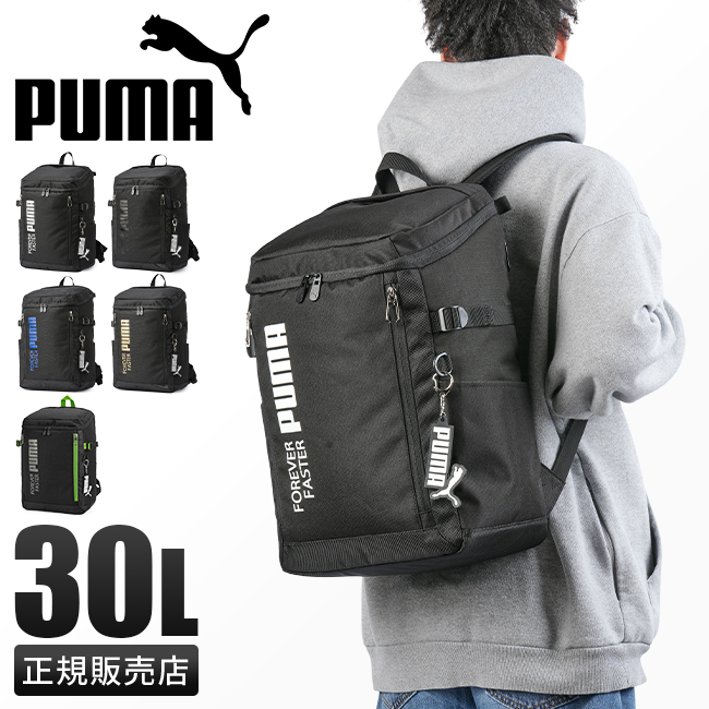 PUMA（プーマ） リュック PUMA 35L スクエア ボックス型 通学 男子
