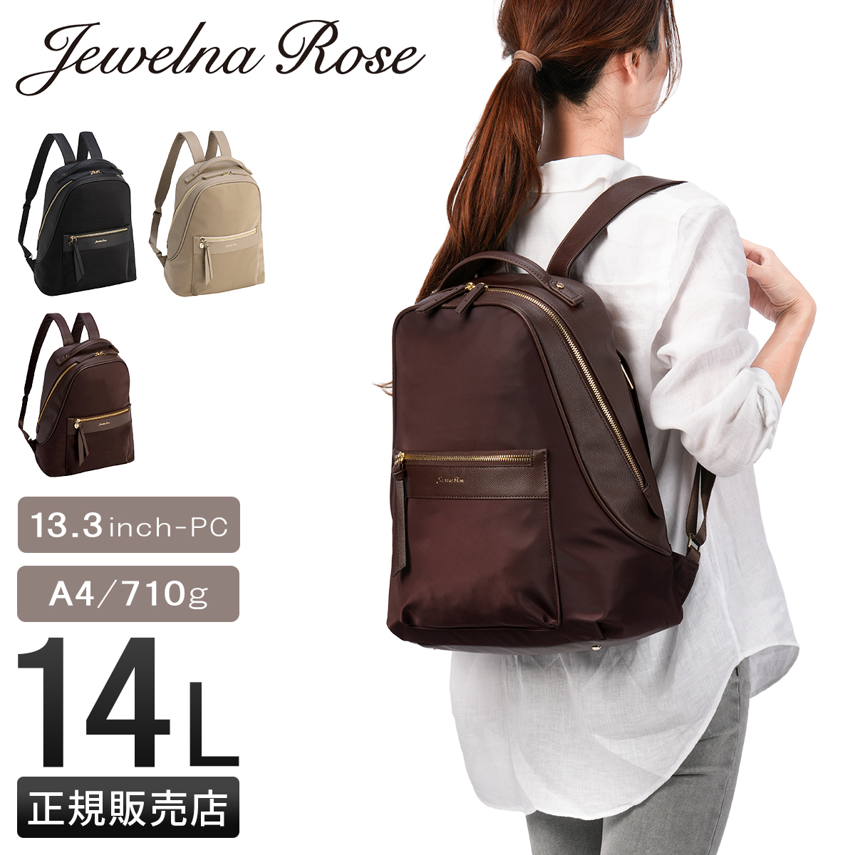 Jewelna Rose（ジュエルナローズ） ビジネスリュック レディース