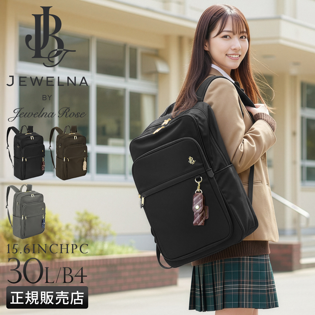 Jewelna Rose（ジュエルナローズ） 2026モデル リュック 30L 大容量