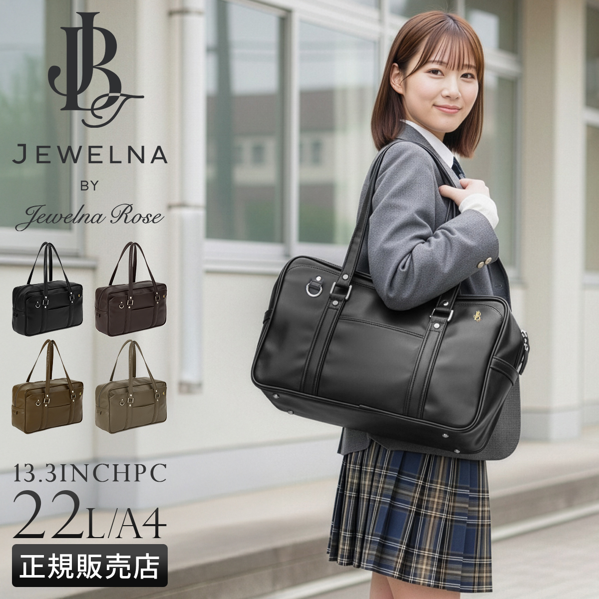 Jewelna Rose（ジュエルナローズ） スクールバッグ スクバ 合皮 女子
