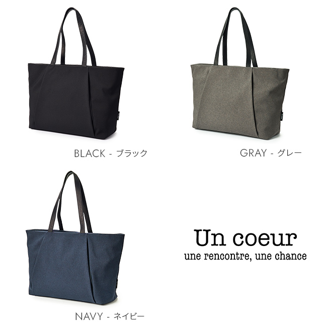 Un coeur（アンクール） トートバッグ ビジネス 肩掛け 軽量 天
