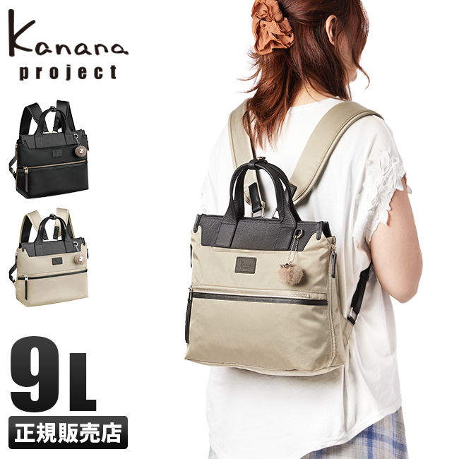 未使用 Kanana カナナプロジェクト リュックサック 2wayリュック