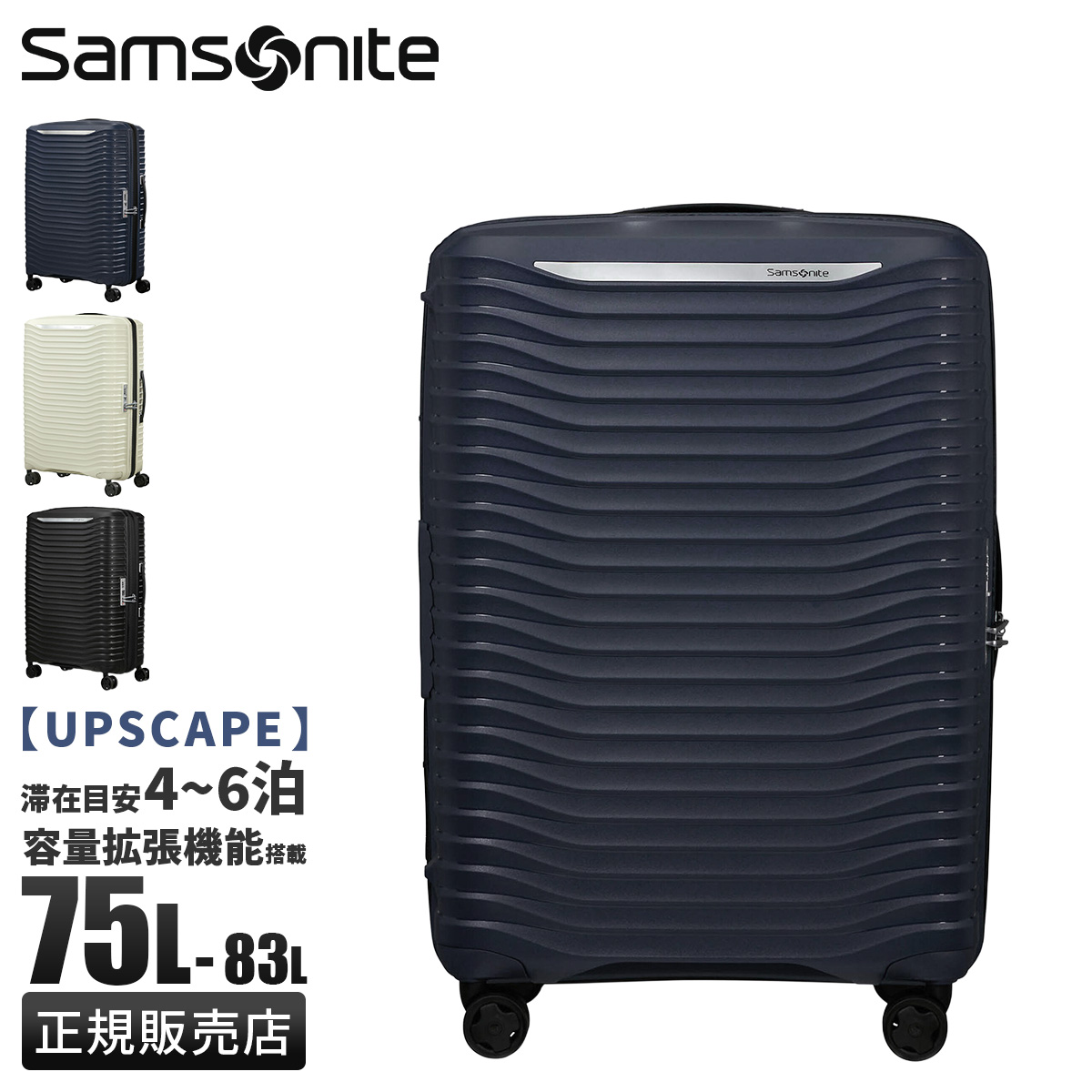 Samsonite（サムソナイト） スーツケース Lサイズ 75L/83L 大型 大容量