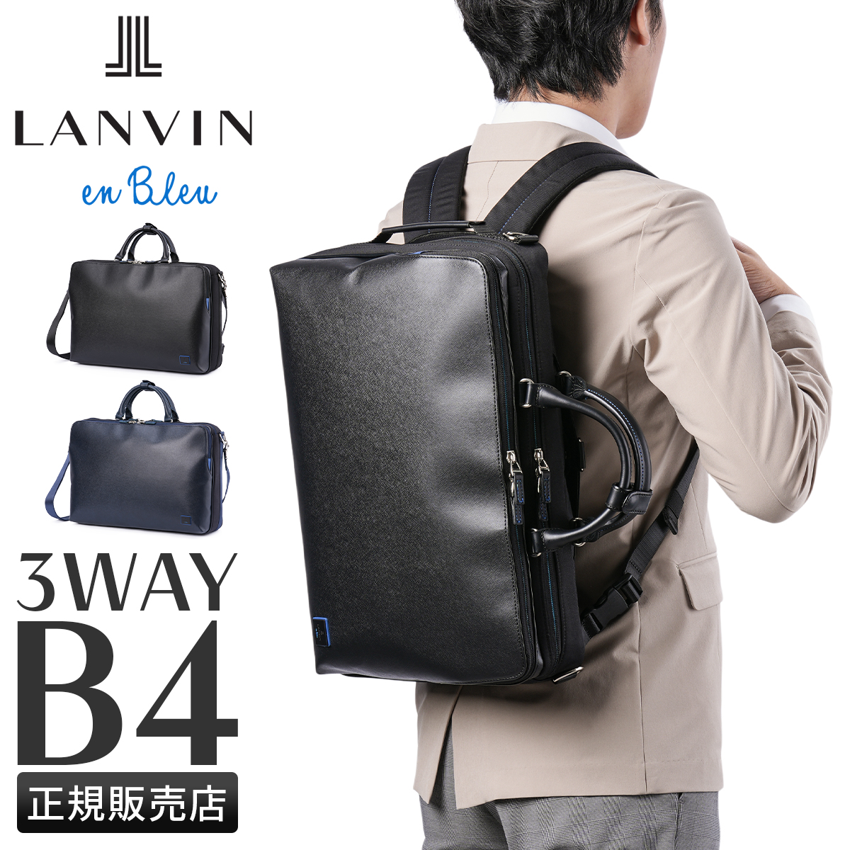 LANVIN en Bleu ランバンオンブルー ビジネスバッグ ビジネスリュック