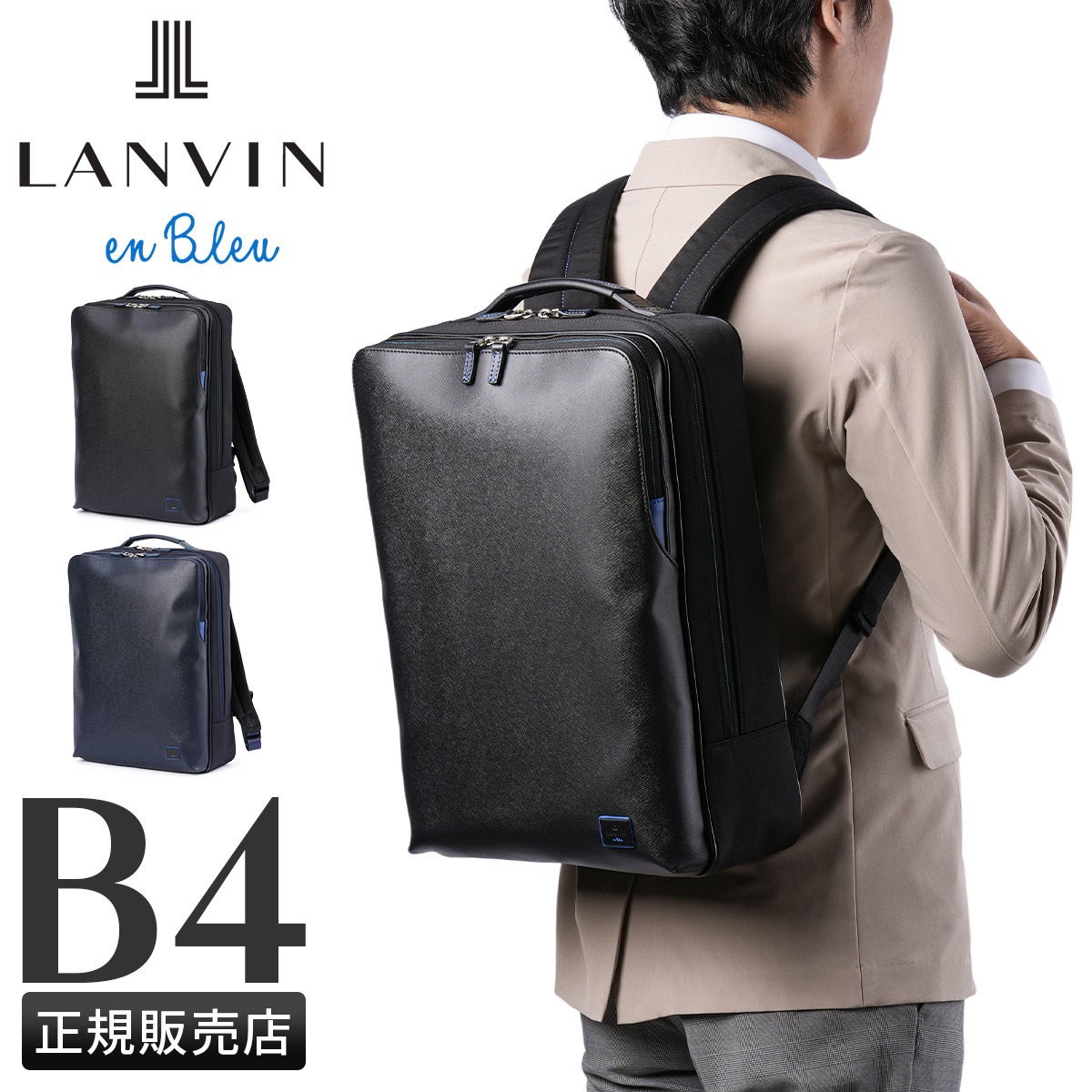 LANVIN en Bleu ランバンオンブルー ビジネスバッグ ビジネスリュック