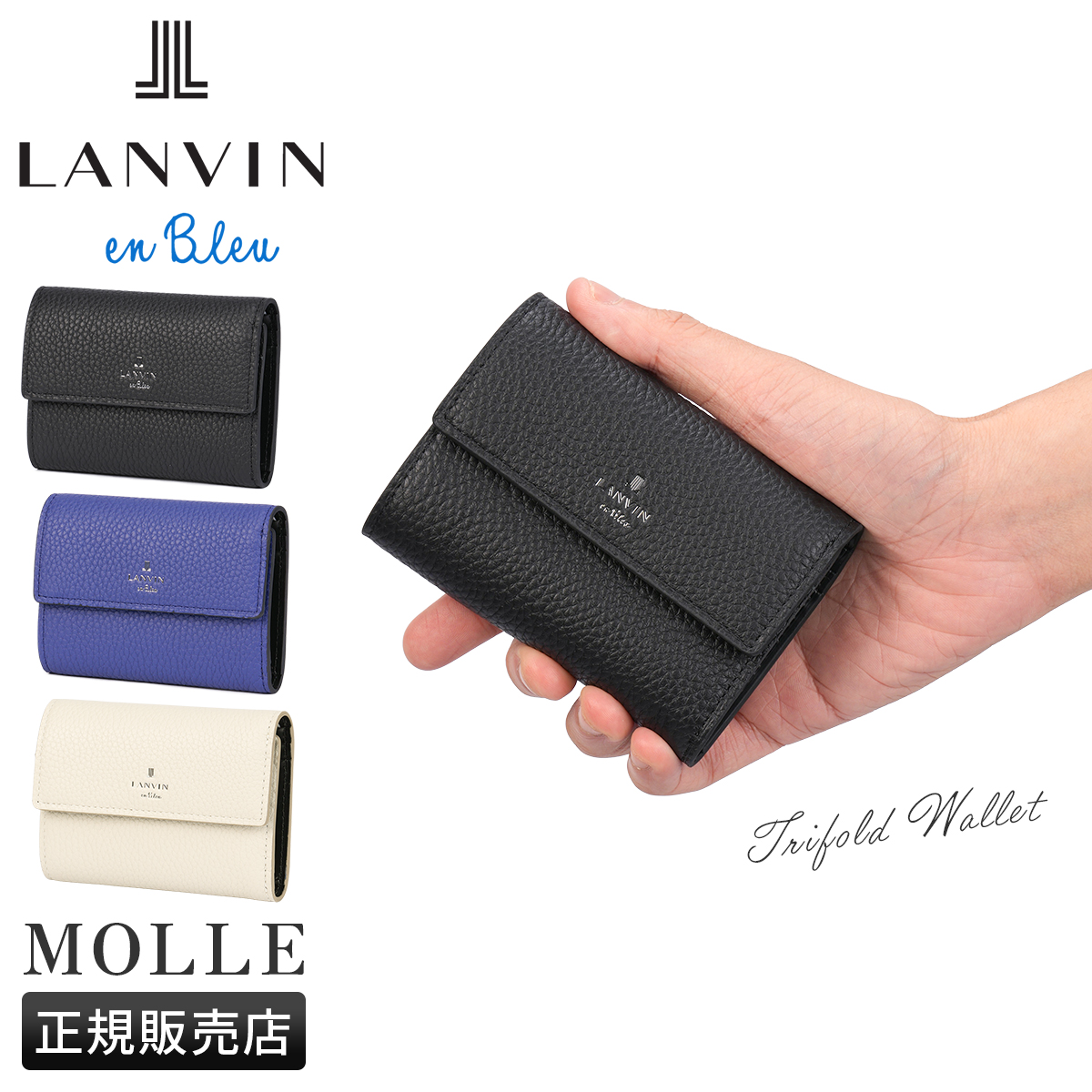 商品レビューで+5%｜ランバンオンブルー モル 三つ折り財布 本革 シュリンクレザー メンズ ブランド 化粧箱付き LANVIN en Bleu Molle 538604 LANVIN en Bleu ランバンオンブルー モル 三つ折り財布 本革