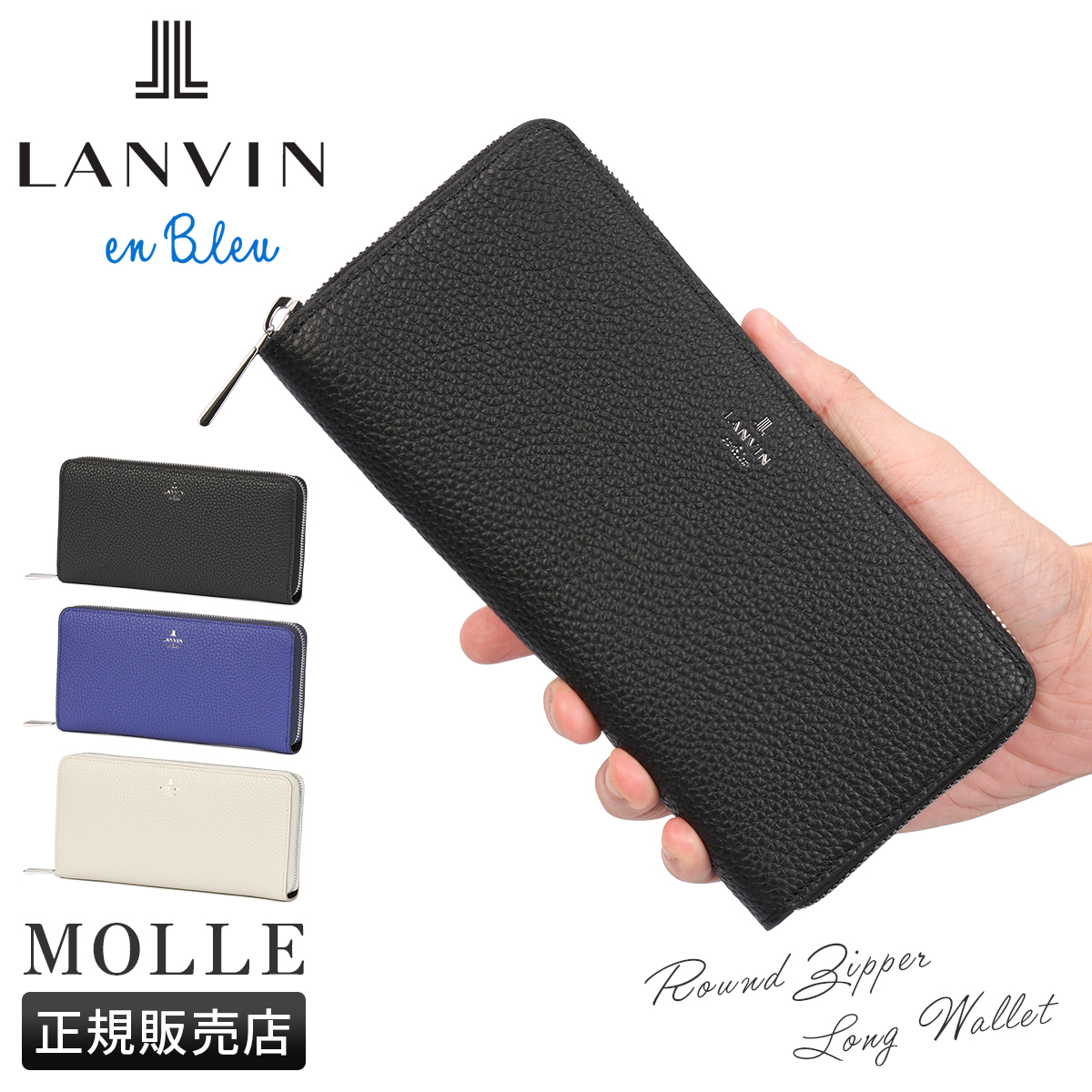 LANVIN en Bleu ランバンオンブルー モル 長財布 ラウンドファスナー 