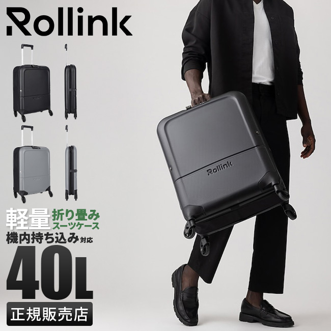 商品レビューで+5%｜ローリンク スーツケース 機内持ち込み Sサイズ 40L 軽量 小型 大容量 折りたたみ 折り畳み 薄型 薄マチ コンパクト スリム Rollink FLEX LIGHT Rollink ローリンク スーツケース 機内持ち込み Sサイズ 40L 軽量 小型