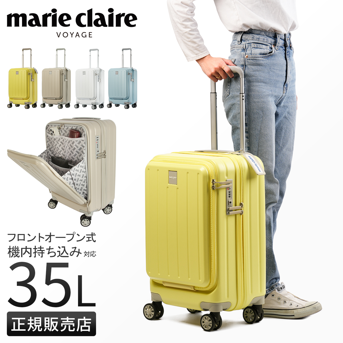 Marie Claire（マリ クレール） ボヤージュ スーツケース 機内持ち込み