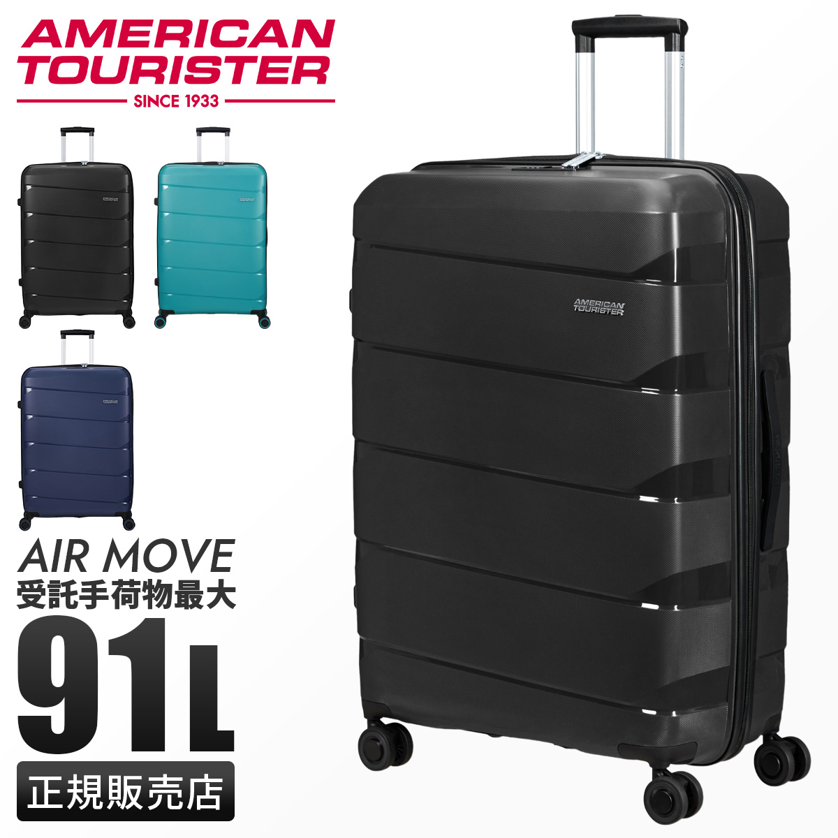 AMERICAN TOURISTER（アメリカンツーリスター） エアムーブ スーツ