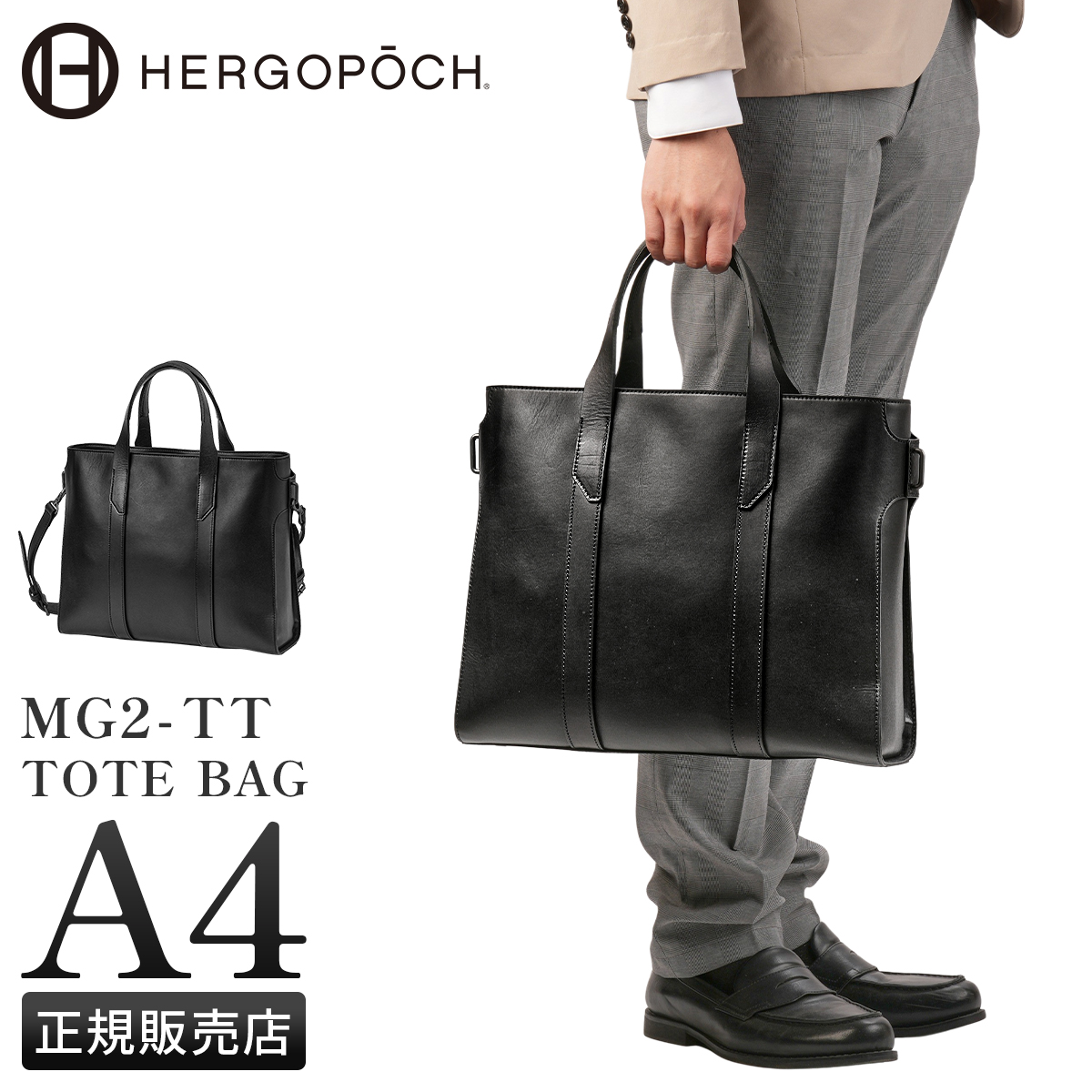 HERGOPOCH（エルゴポック） ビジネスバッグ メンズ ブランド 50代 40代