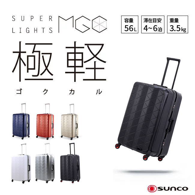 サンコー スーツケース フレーム SUPER LIGHTS MG-C 軽量 消音/静音キャスター MGC1-57 56L 57 cm 3.5  LuTfeGhF89, 旅行用品 - brittoltd.com