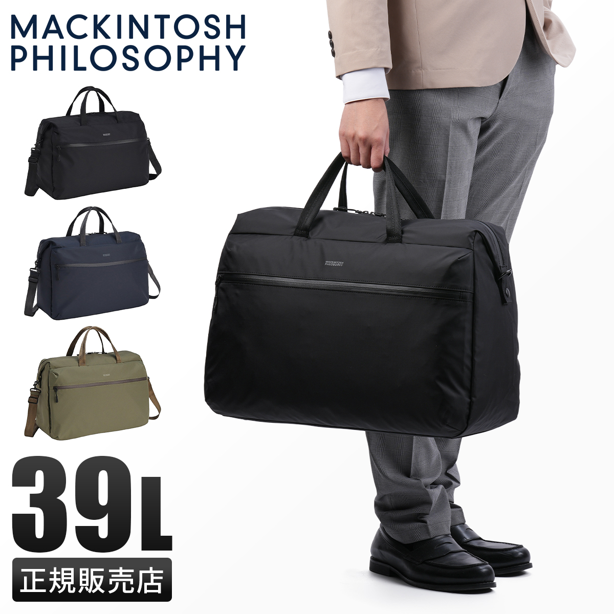 現行品！MACKINTOSH PHILOSOPHY ボストン　L 黒　2way MACKINTOSH PHILOSOPHY（マッキントッシュフィロソフィー