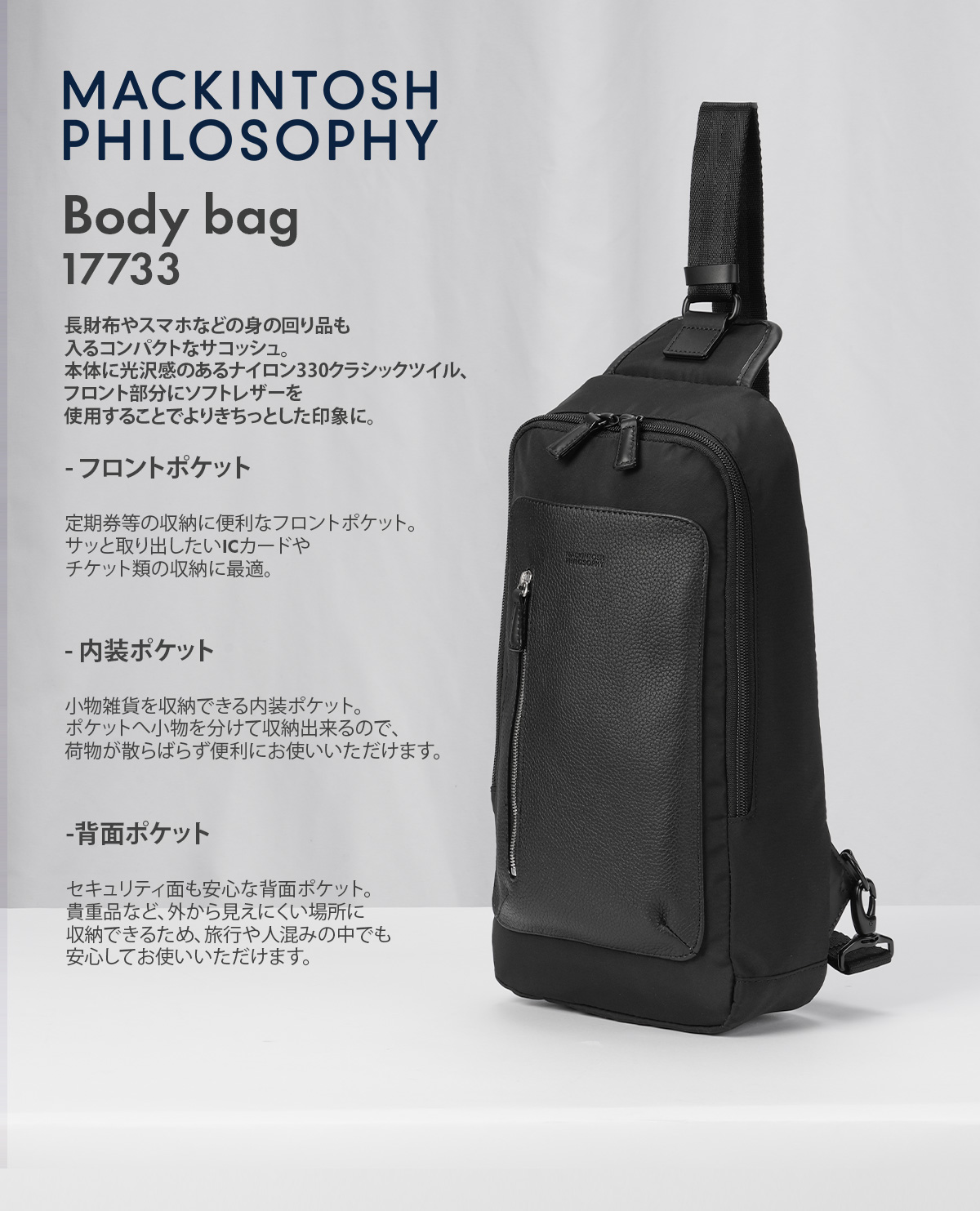 MACKINTOSH PHILOSOPHY（マッキントッシュフィロソフィー