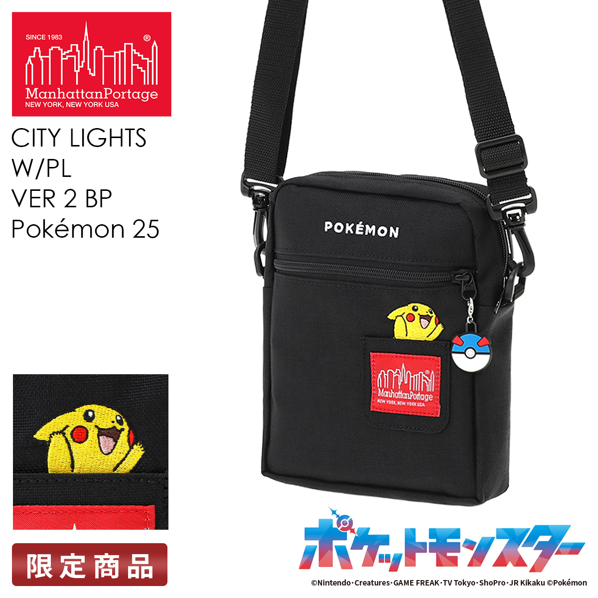 Manhattan Portage（マンハッタンポーテージ） ポケットモンスター