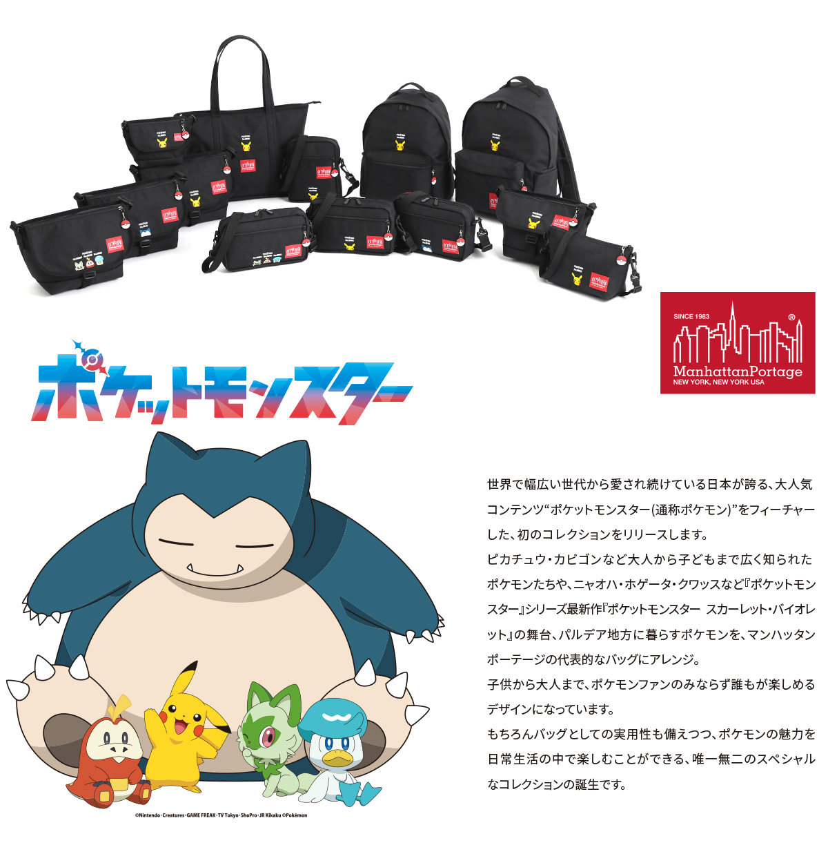 Manhattan Portage（マンハッタンポーテージ） 数量限定 ポケモン