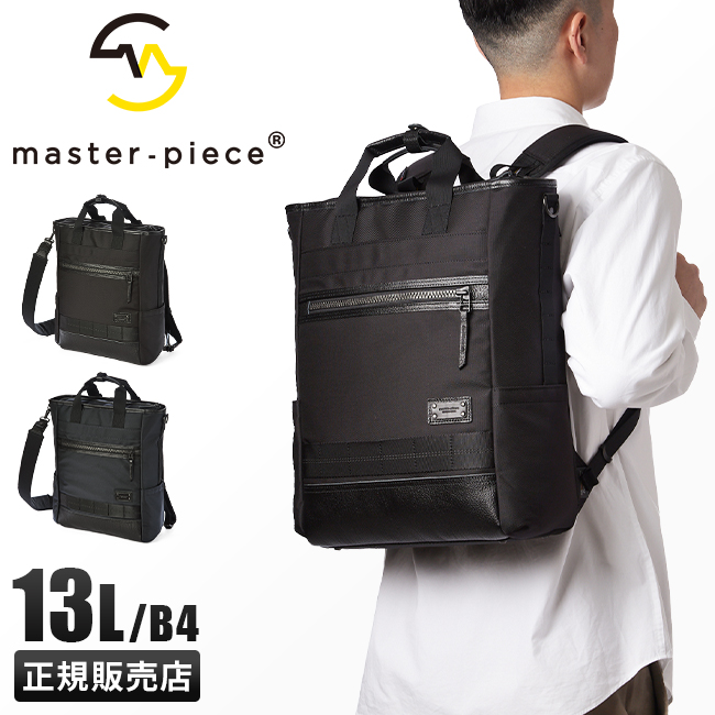 master-piece マスターピース ビジネスリュック メンズ ブランド